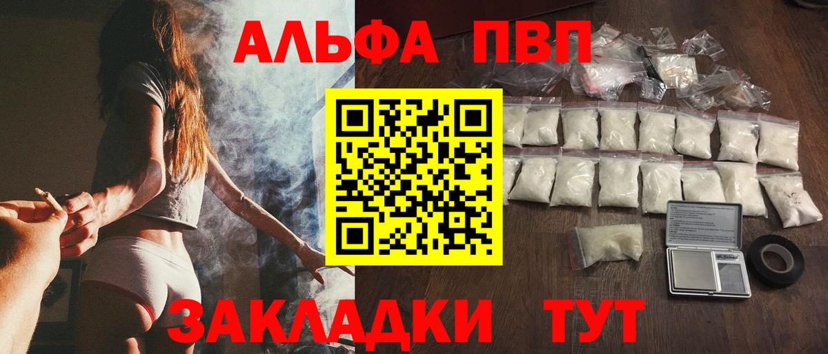 Альфа ПВП Crystall  Альфа ПВП  Рославль  APVP крисы CK  Вход с VPN 