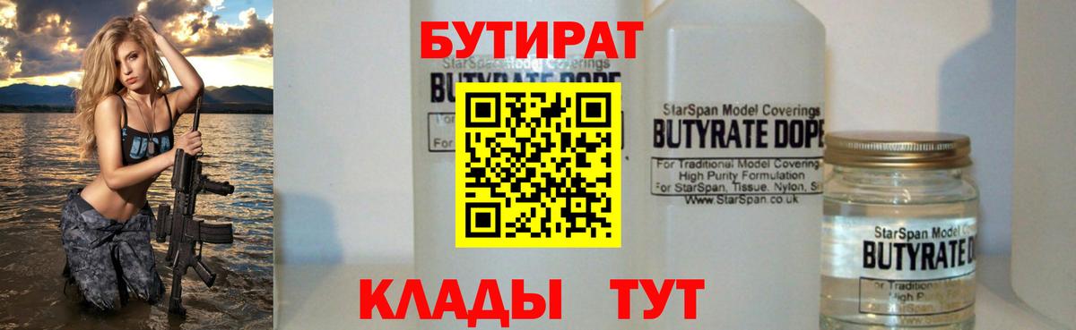 Бутират бутик  Вход с VPN  Рославль 