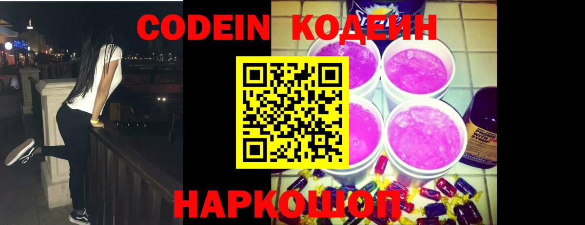 Рославль  Codein Purple Drank  Вход с VPN 