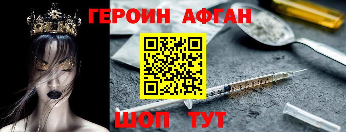 ГЕРОИН герыч  Вход с VPN  Рославль 