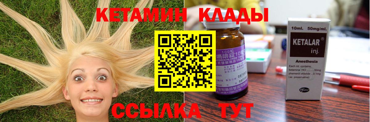 КЕТАМИН VHQ Рославль